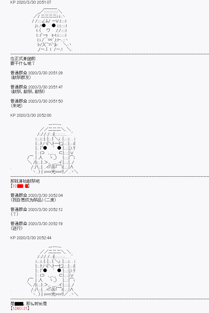 《百合勐兽似乎在攻略FGO的样子》第12回 第1页