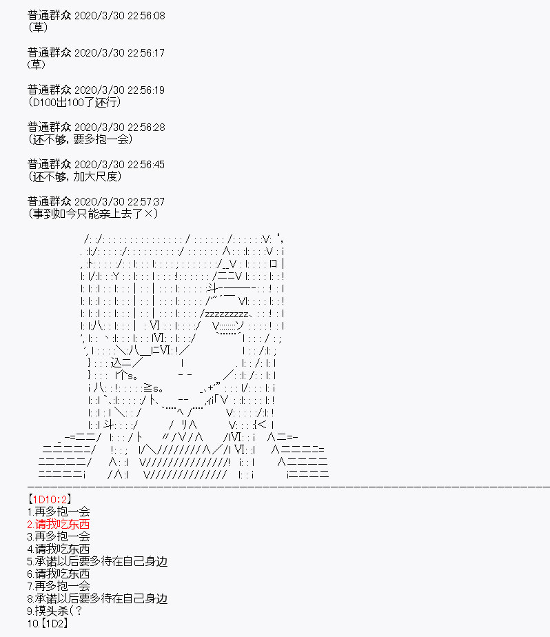 《百合勐兽似乎在攻略FGO的样子》第12回 第22页