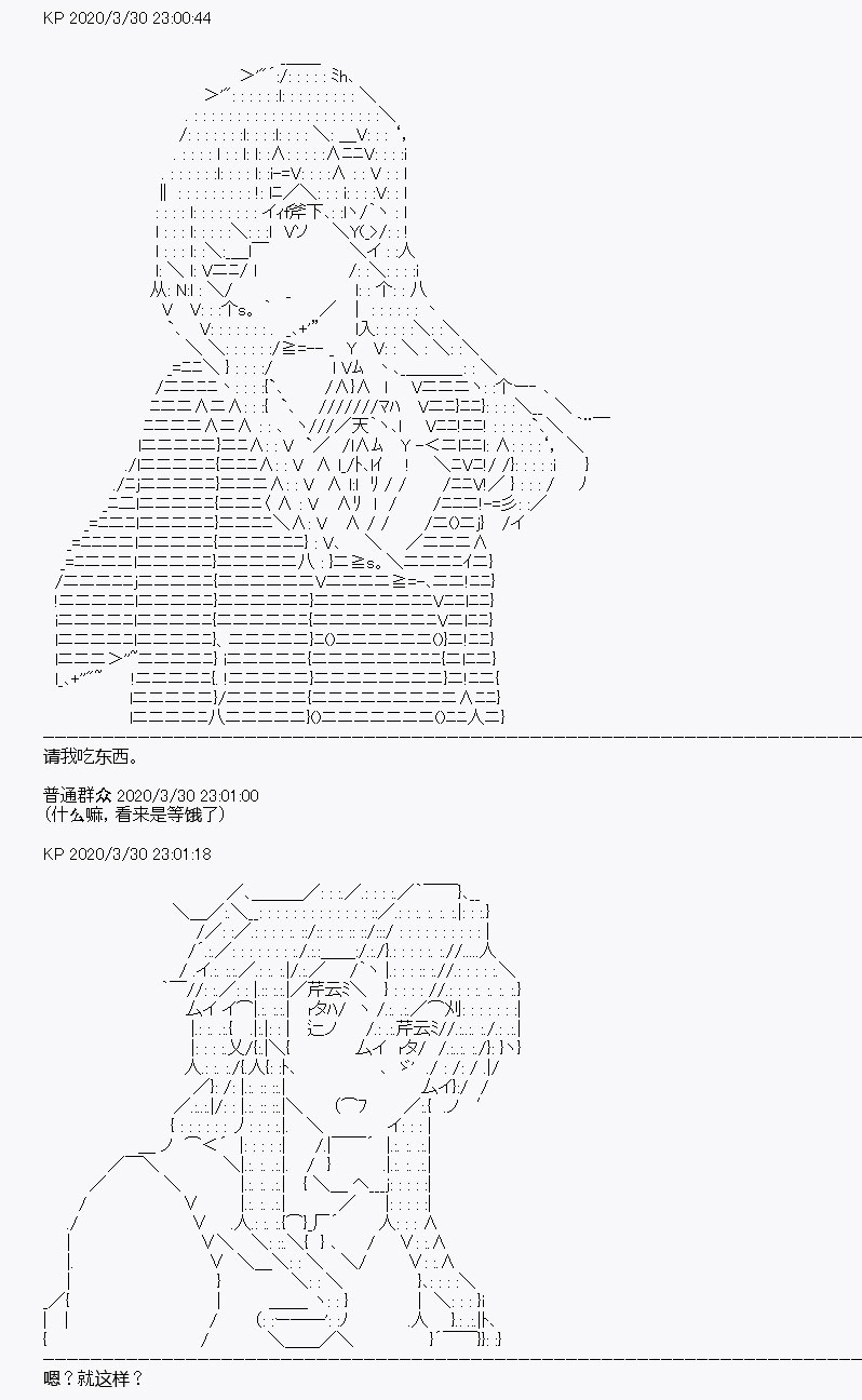 《百合勐兽似乎在攻略FGO的样子》第12回 第23页