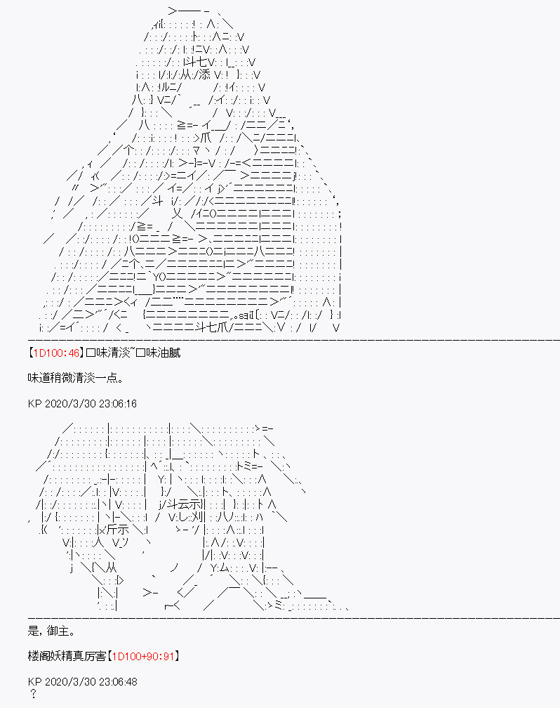 《百合勐兽似乎在攻略FGO的样子》第12回 第24页