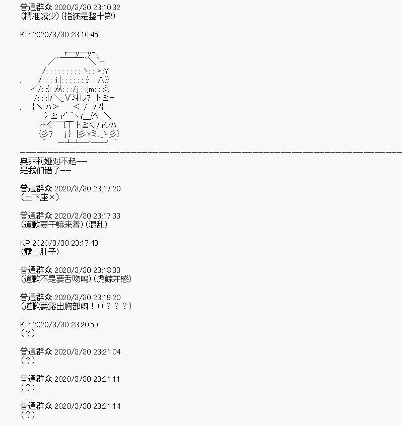 《百合勐兽似乎在攻略FGO的样子》第12回 第26页