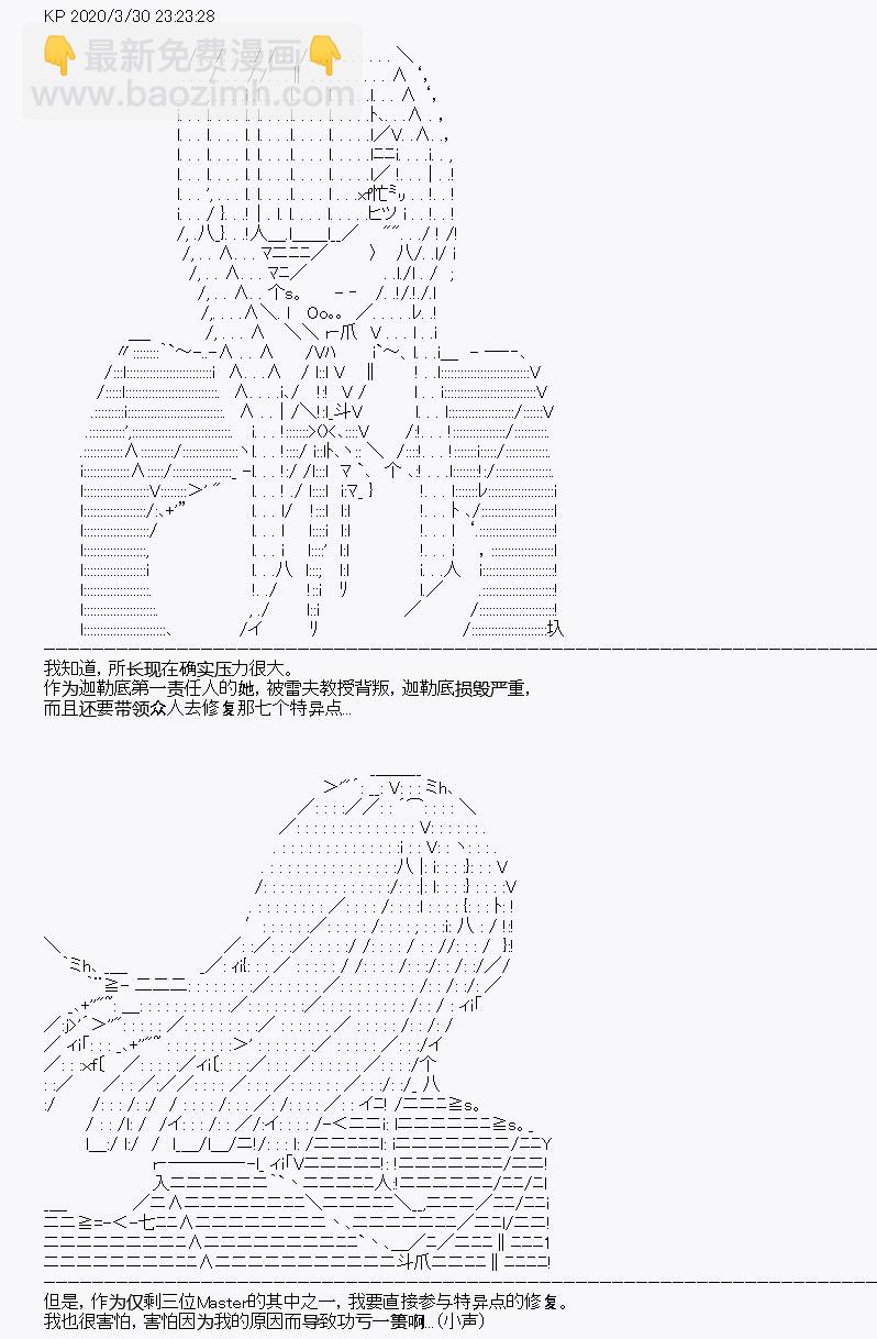 《百合勐兽似乎在攻略FGO的样子》第12回 第27页