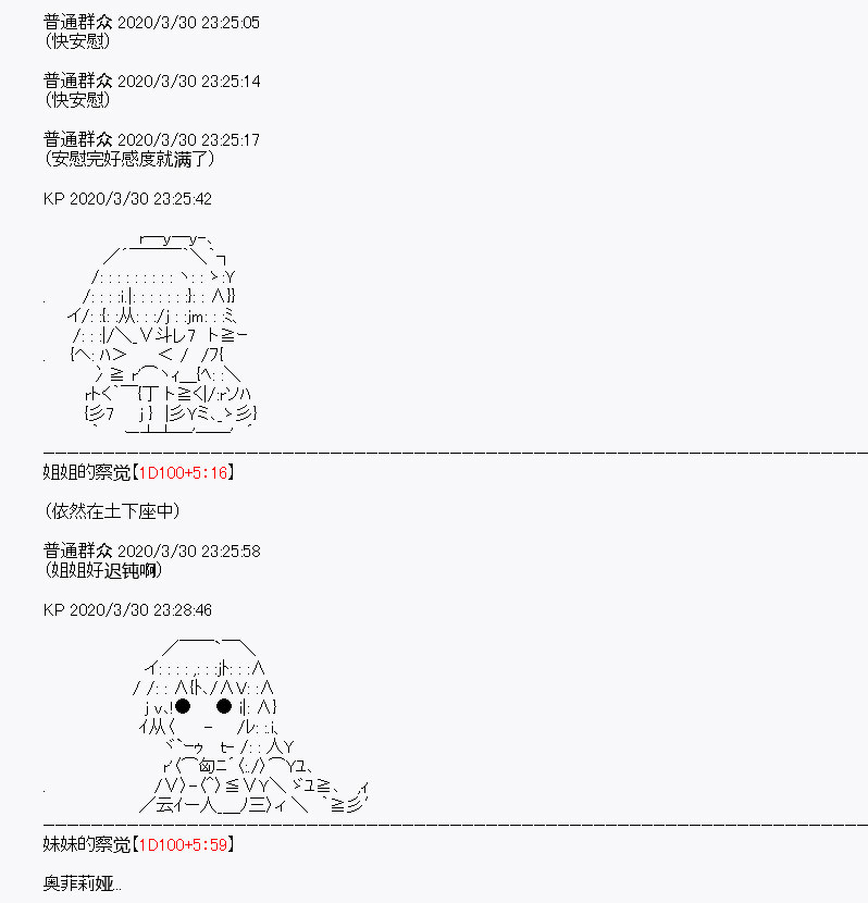 《百合勐兽似乎在攻略FGO的样子》第12回 第28页