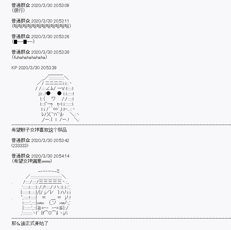 《百合勐兽似乎在攻略FGO的样子》第12回 第2页