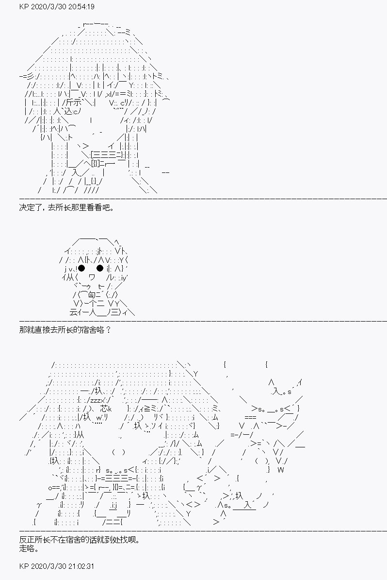 《百合勐兽似乎在攻略FGO的样子》第12回 第3页