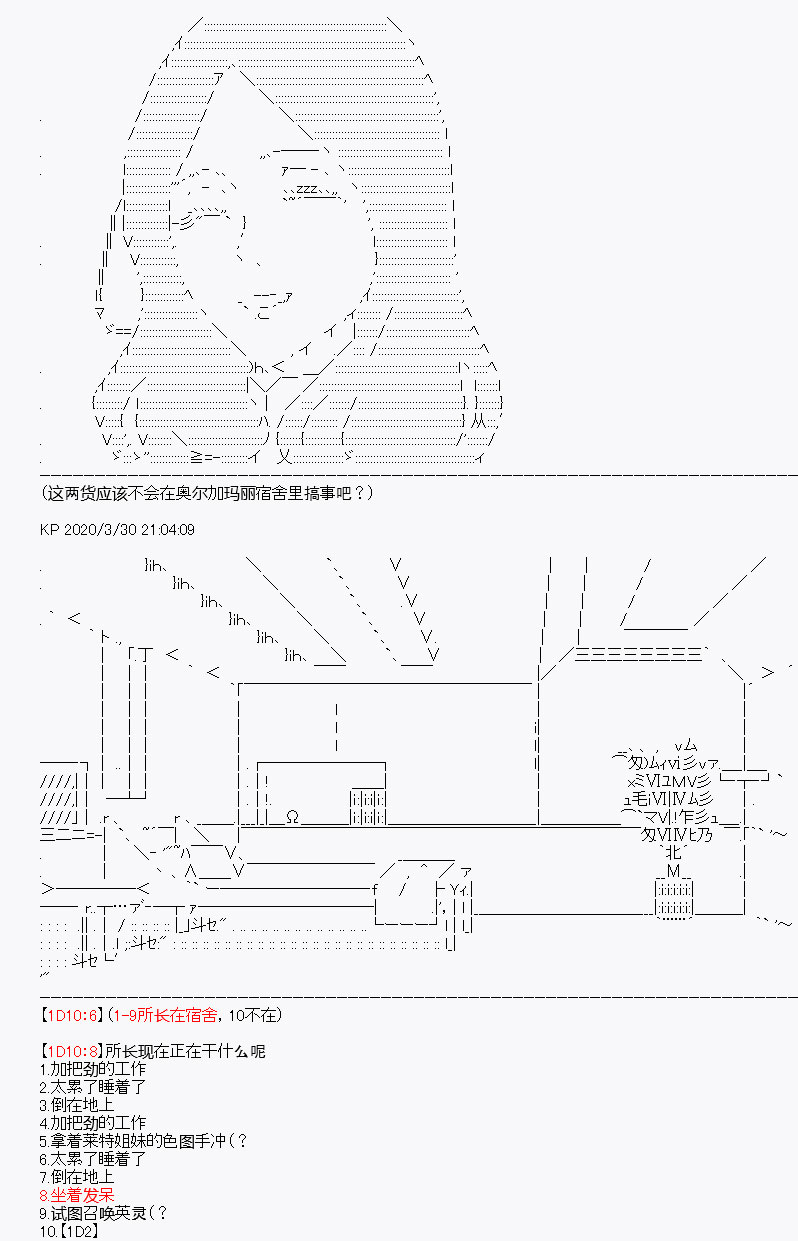《百合勐兽似乎在攻略FGO的样子》第12回 第4页