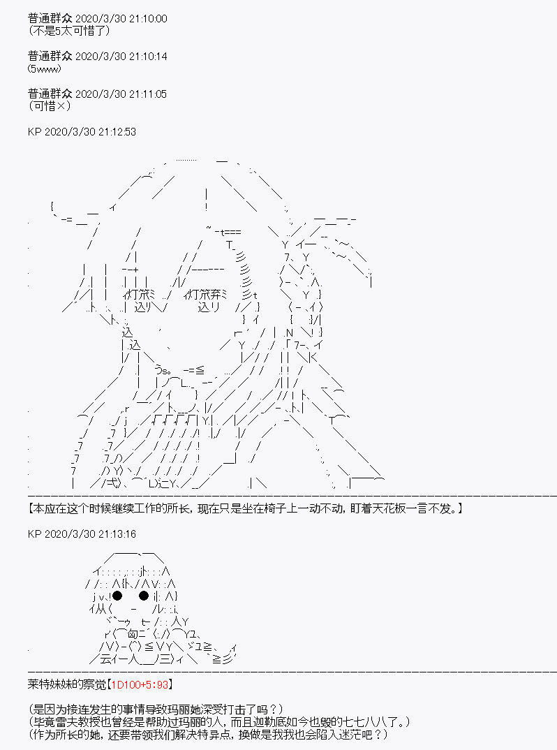《百合勐兽似乎在攻略FGO的样子》第12回 第5页