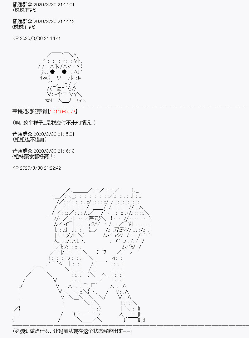 《百合勐兽似乎在攻略FGO的样子》第12回 第6页