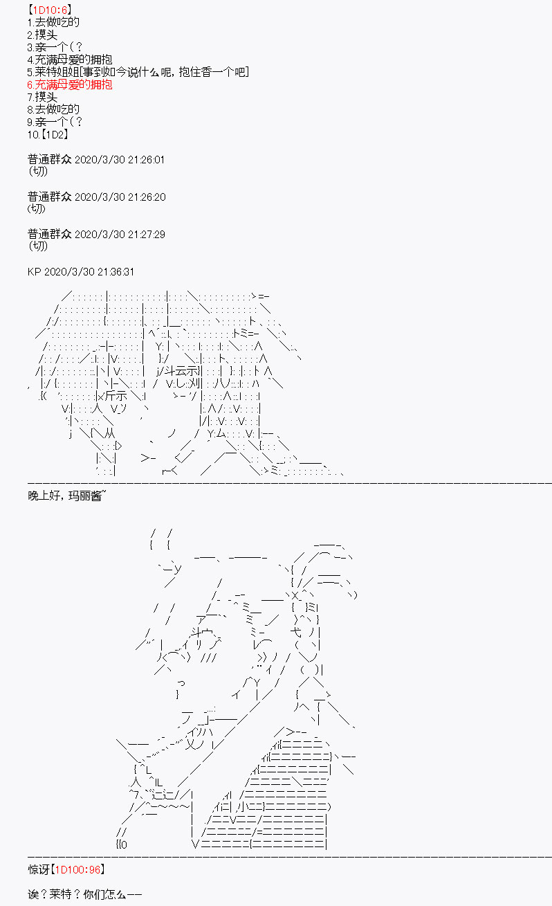 《百合勐兽似乎在攻略FGO的样子》第12回 第7页