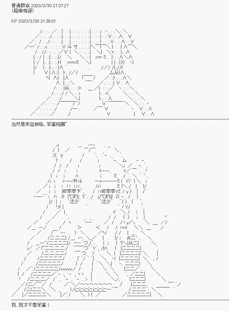 《百合勐兽似乎在攻略FGO的样子》第12回 第8页