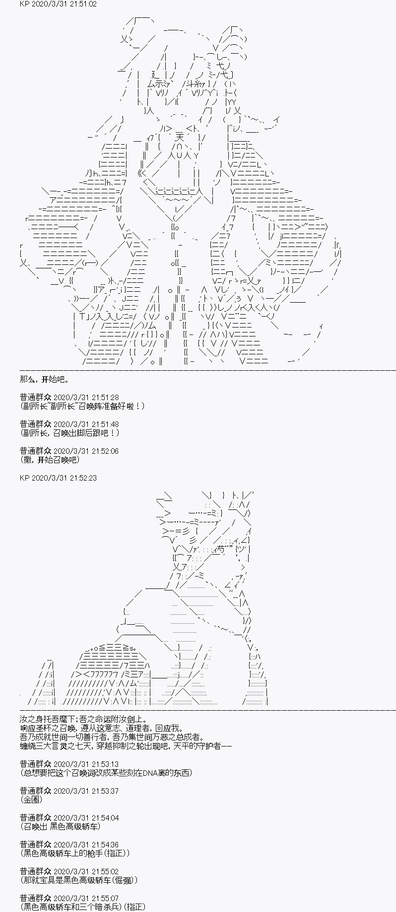 《百合勐兽似乎在攻略FGO的样子》第13回 第10页