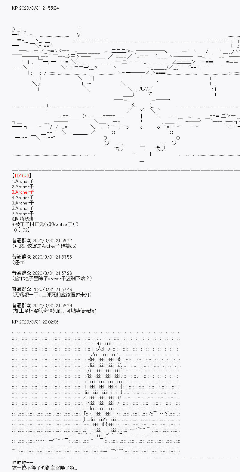 《百合勐兽似乎在攻略FGO的样子》第13回 第11页