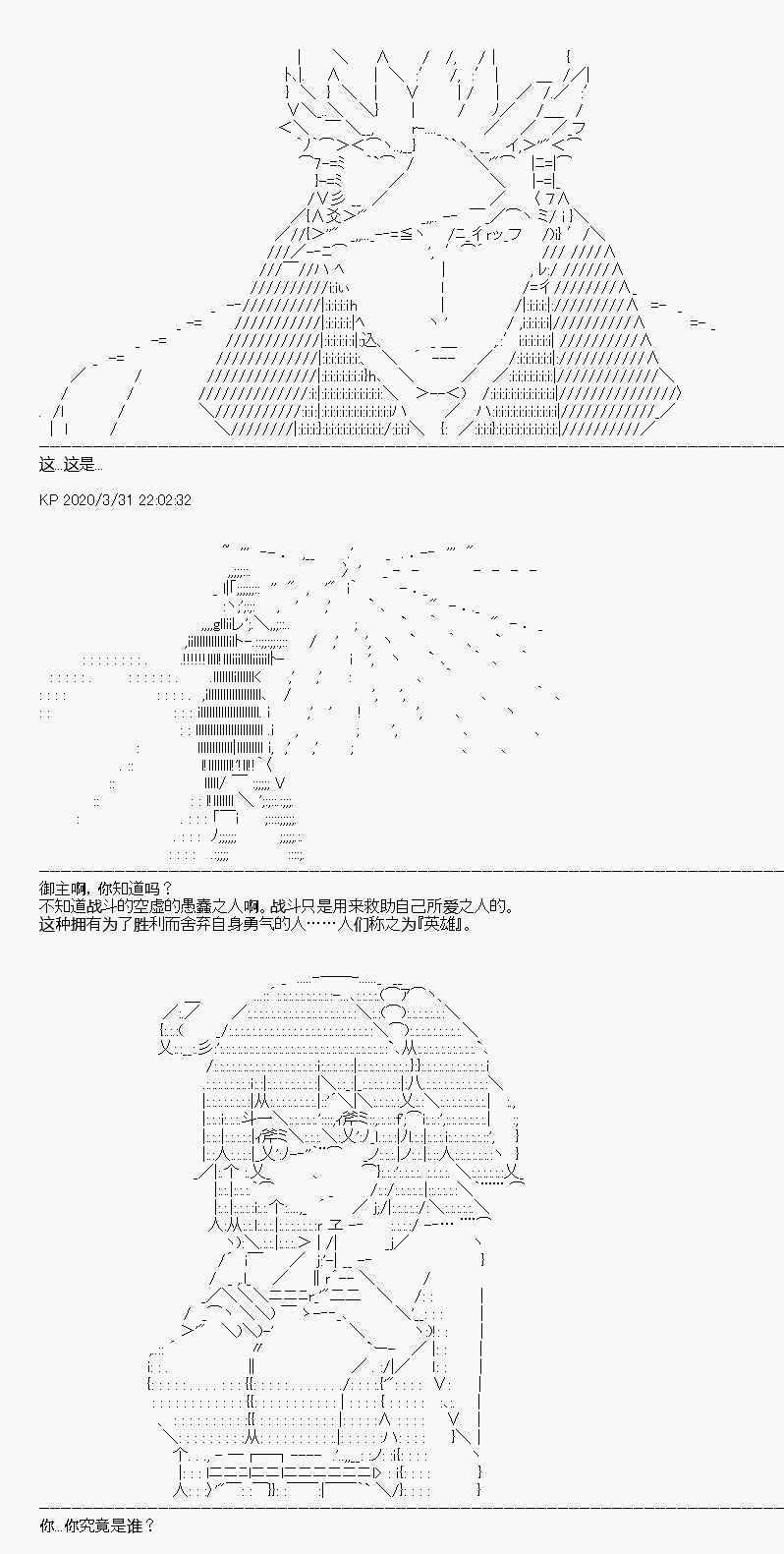 《百合勐兽似乎在攻略FGO的样子》第13回 第12页
