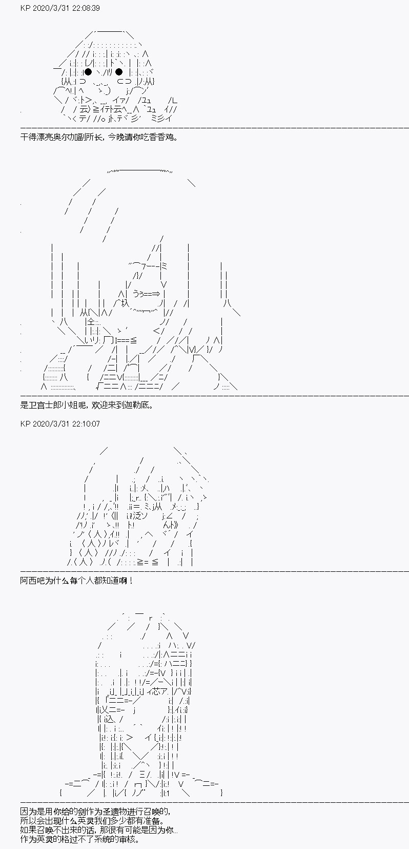 《百合勐兽似乎在攻略FGO的样子》第13回 第14页