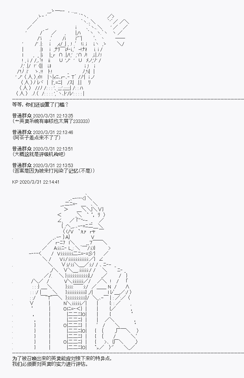 《百合勐兽似乎在攻略FGO的样子》第13回 第15页