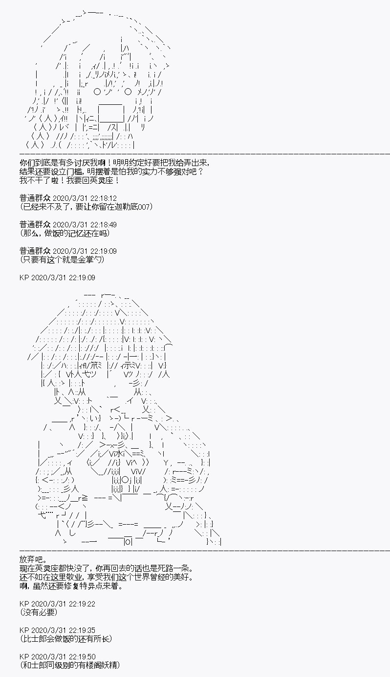 《百合勐兽似乎在攻略FGO的样子》第13回 第16页