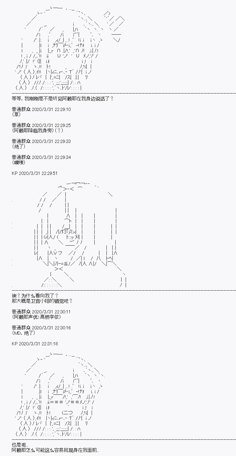 《百合勐兽似乎在攻略FGO的样子》第13回 第18页