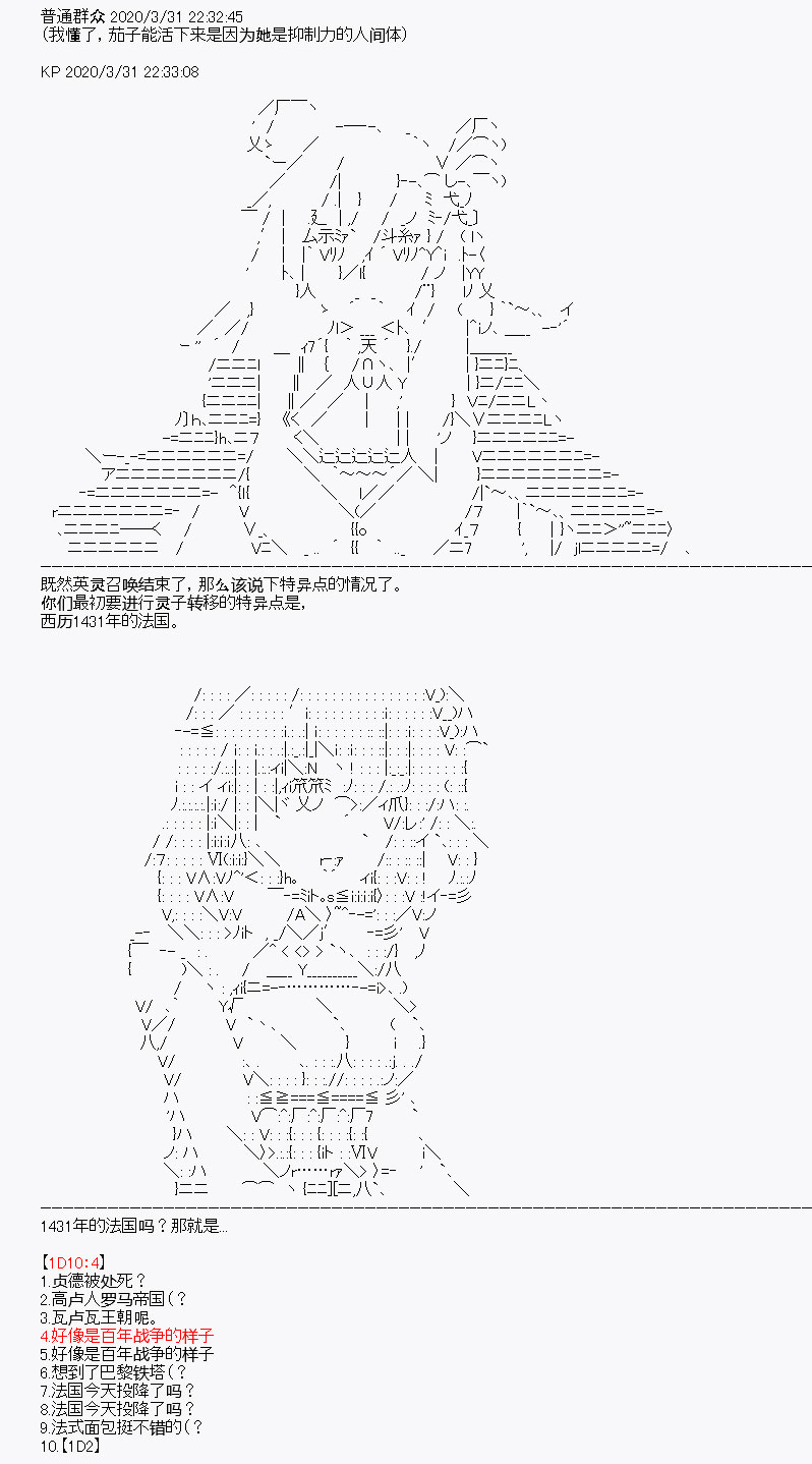 《百合勐兽似乎在攻略FGO的样子》第13回 第19页