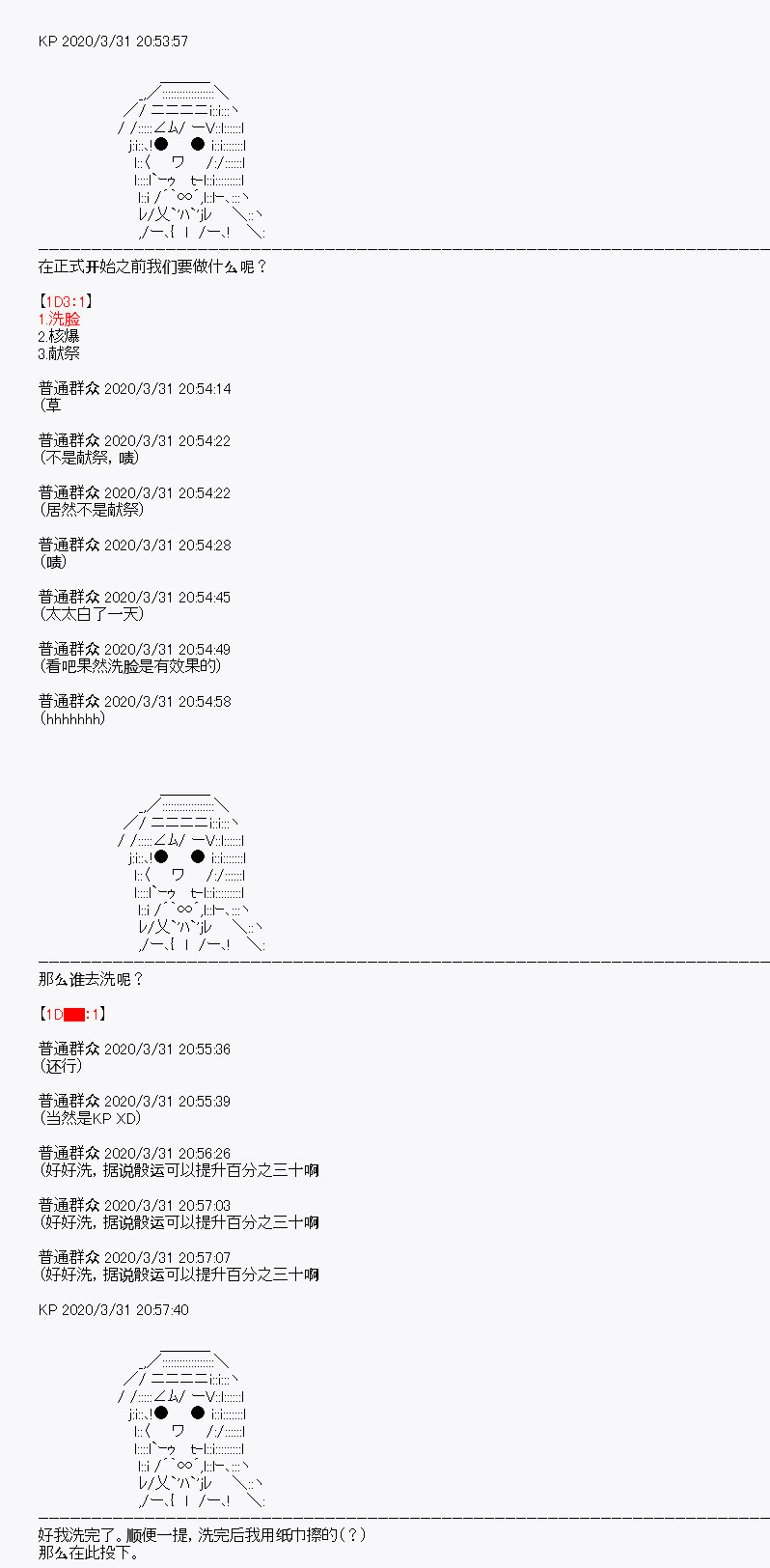 《百合勐兽似乎在攻略FGO的样子》第13回 第1页