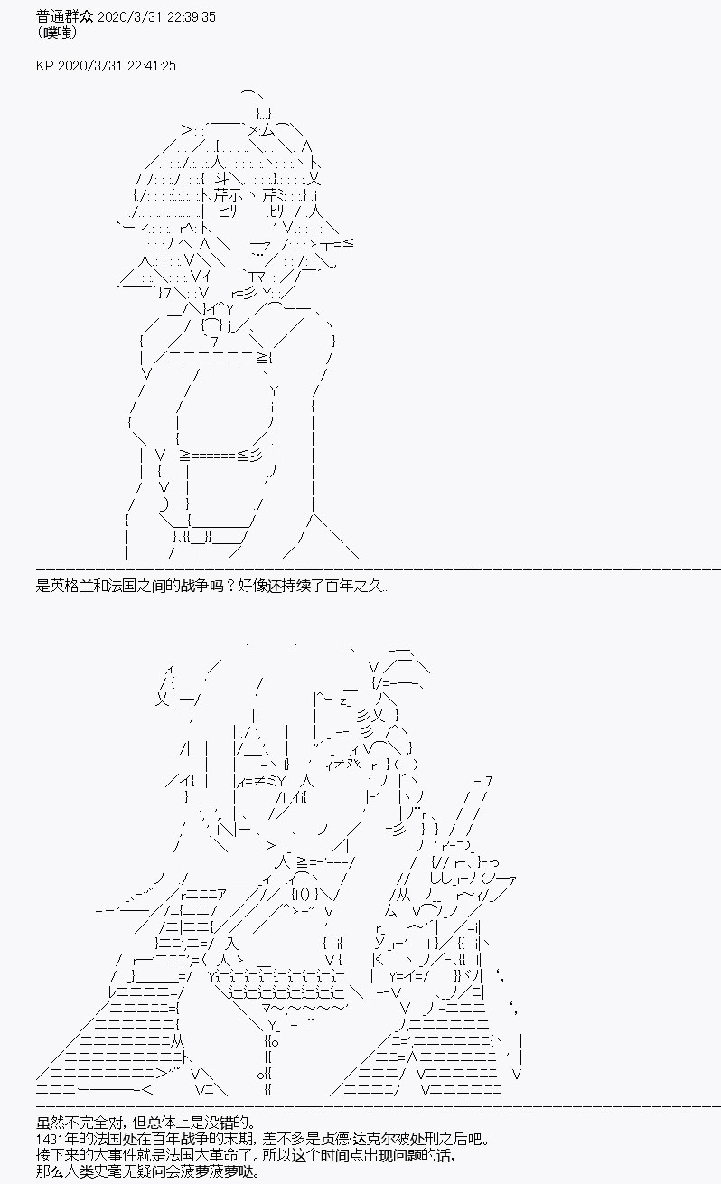 《百合勐兽似乎在攻略FGO的样子》第13回 第20页