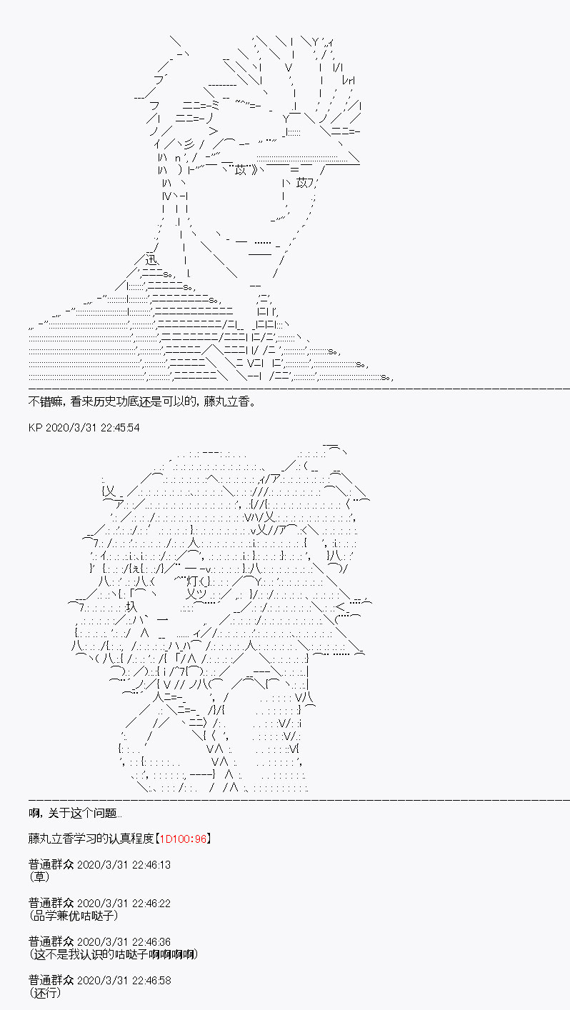 《百合勐兽似乎在攻略FGO的样子》第13回 第21页