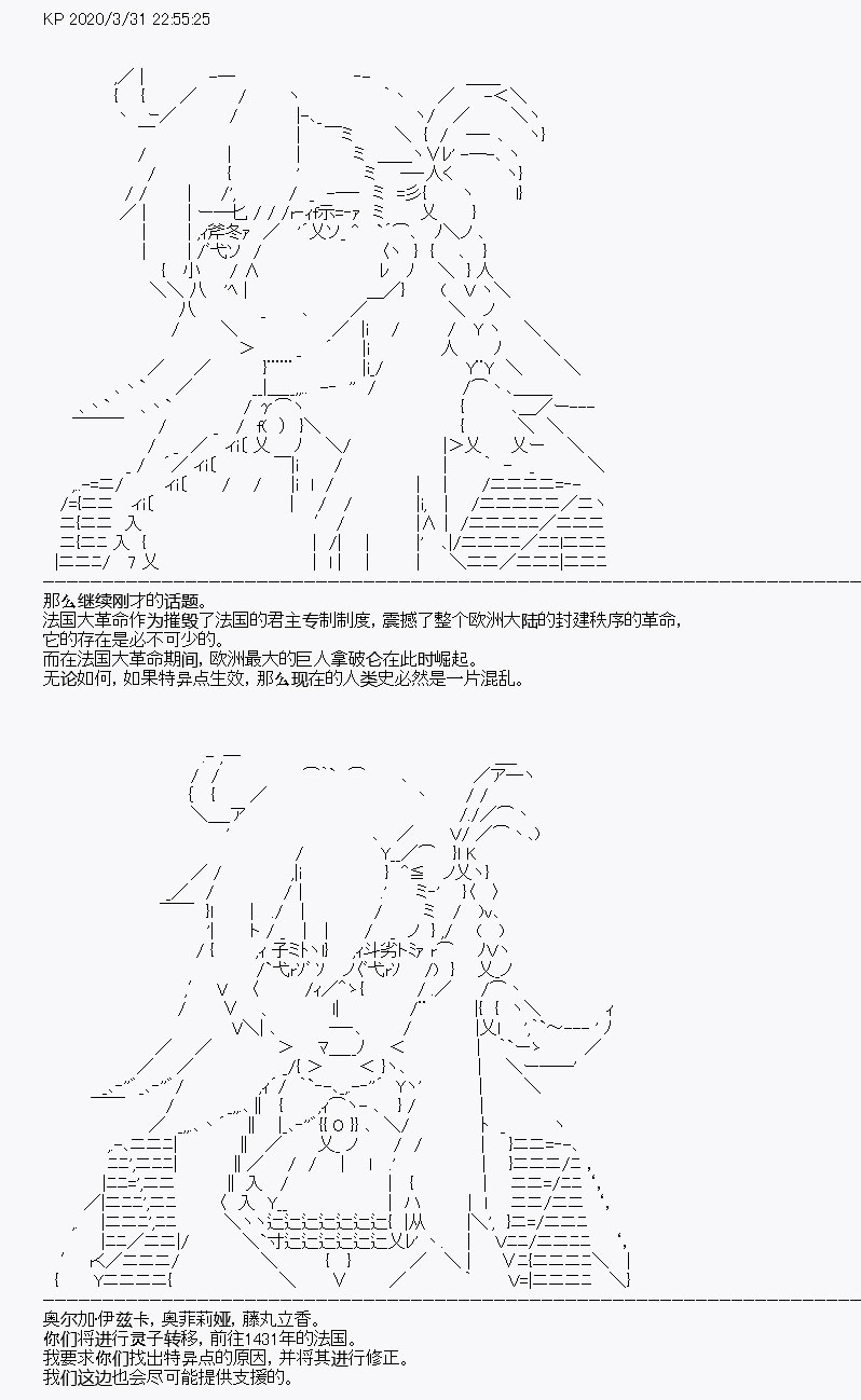 《百合勐兽似乎在攻略FGO的样子》第13回 第23页