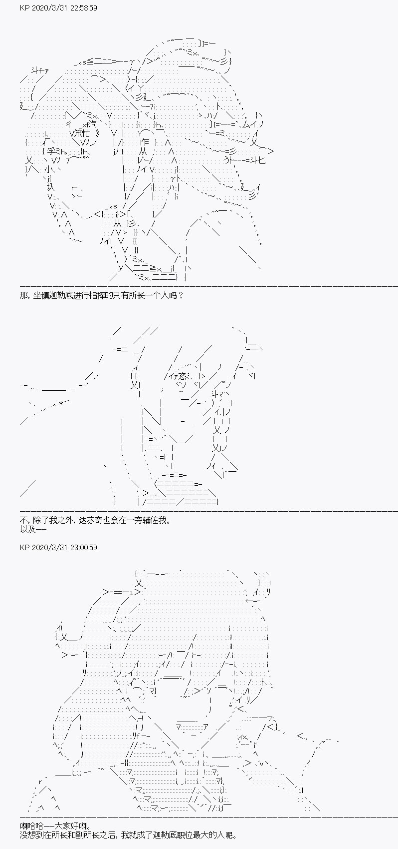 《百合勐兽似乎在攻略FGO的样子》第13回 第24页