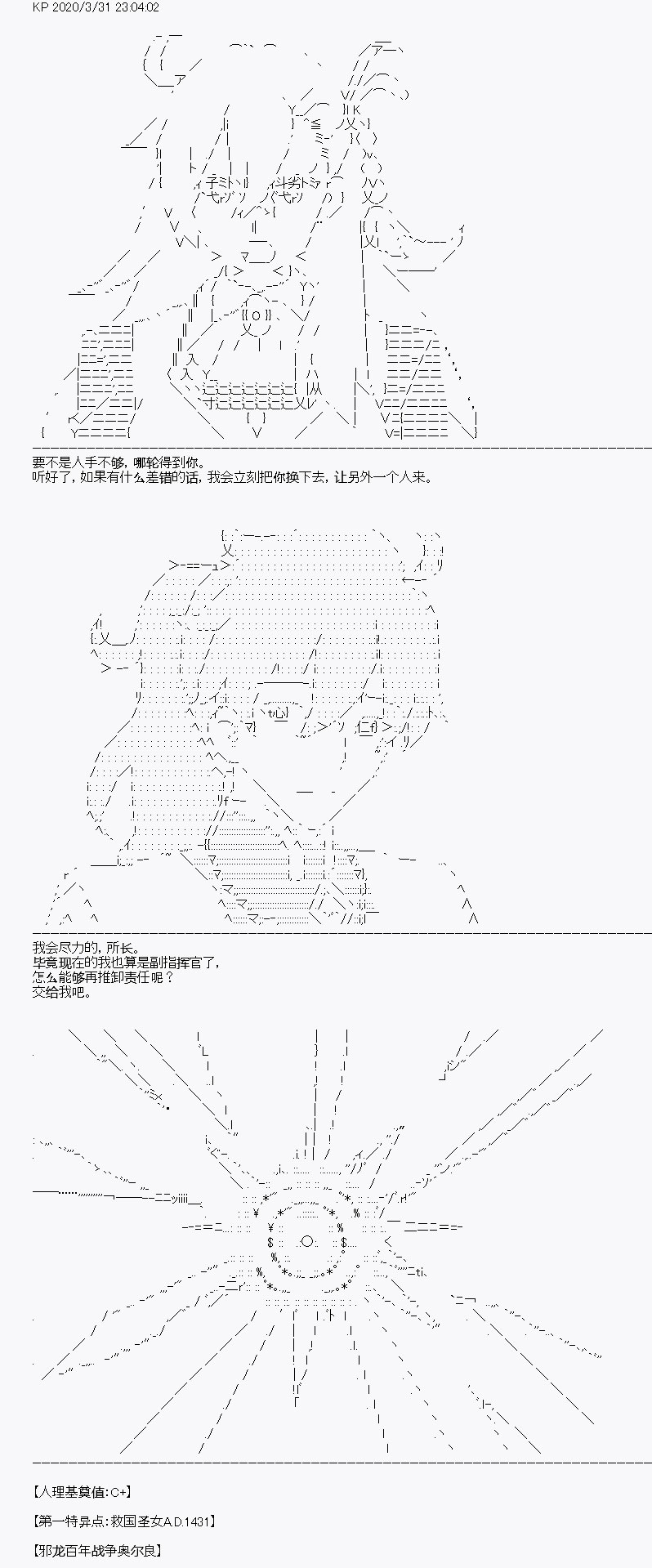 《百合勐兽似乎在攻略FGO的样子》第13回 第26页