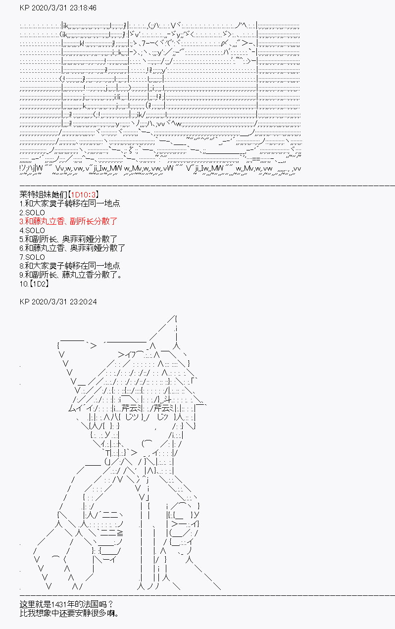《百合勐兽似乎在攻略FGO的样子》第13回 第27页