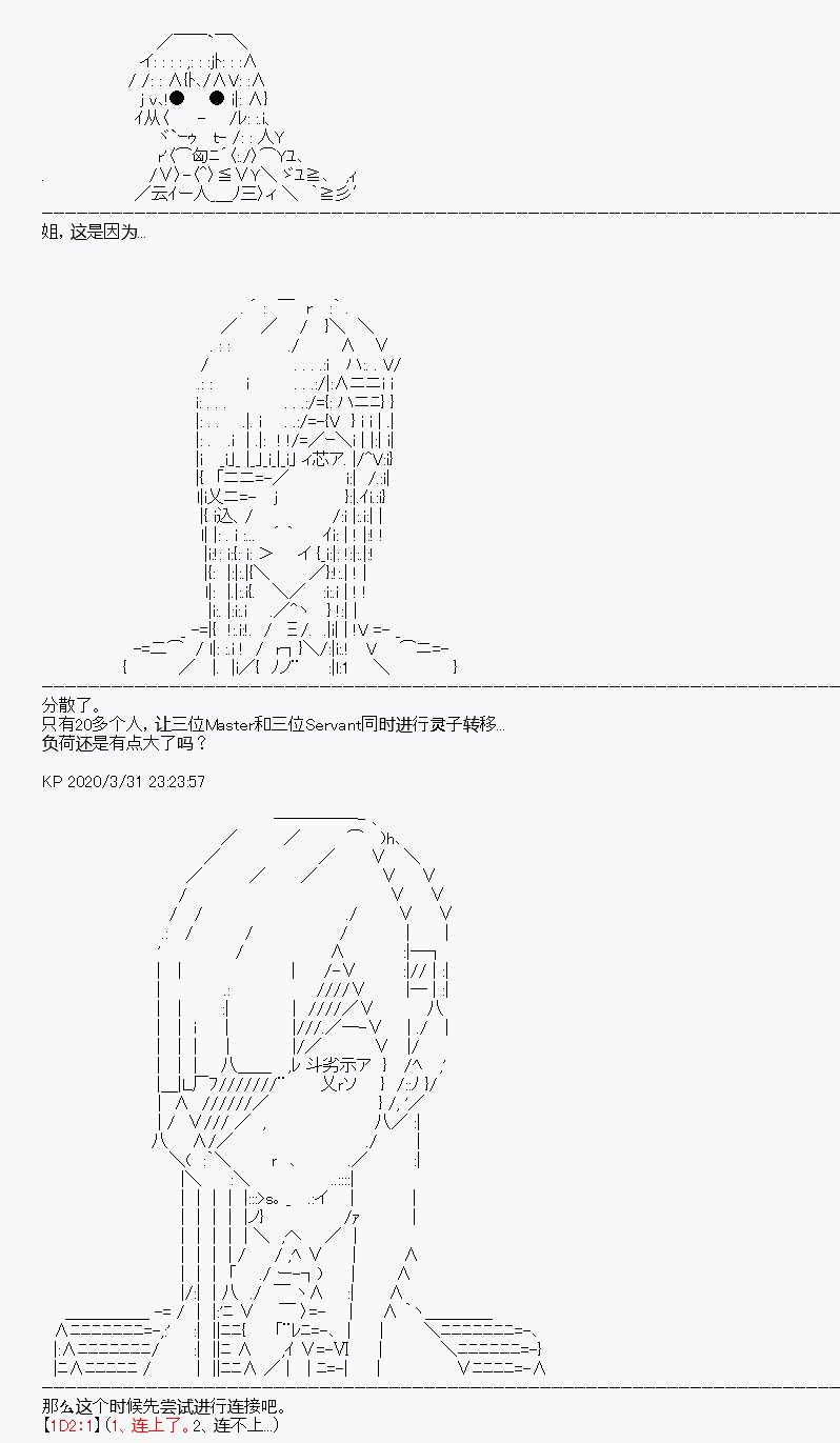 《百合勐兽似乎在攻略FGO的样子》第13回 第28页