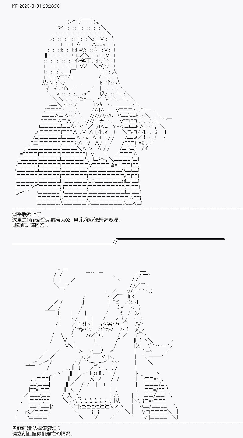 《百合勐兽似乎在攻略FGO的样子》第13回 第29页