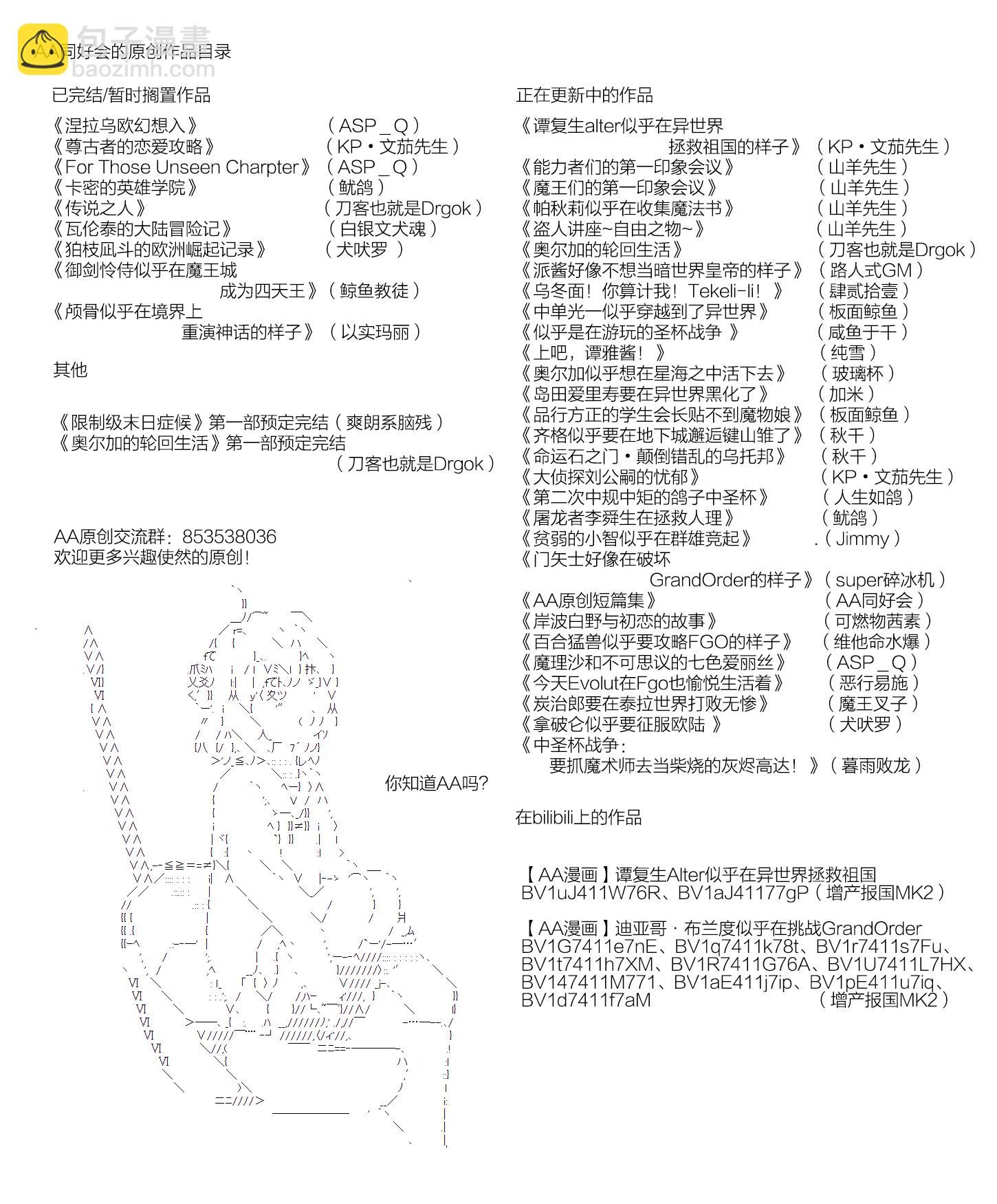 《百合勐兽似乎在攻略FGO的样子》第13回 第32页