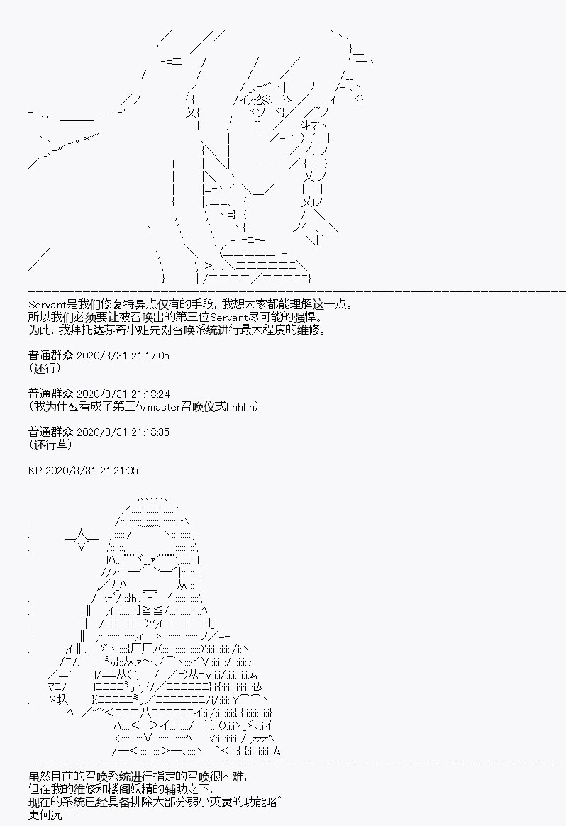 《百合勐兽似乎在攻略FGO的样子》第13回 第3页