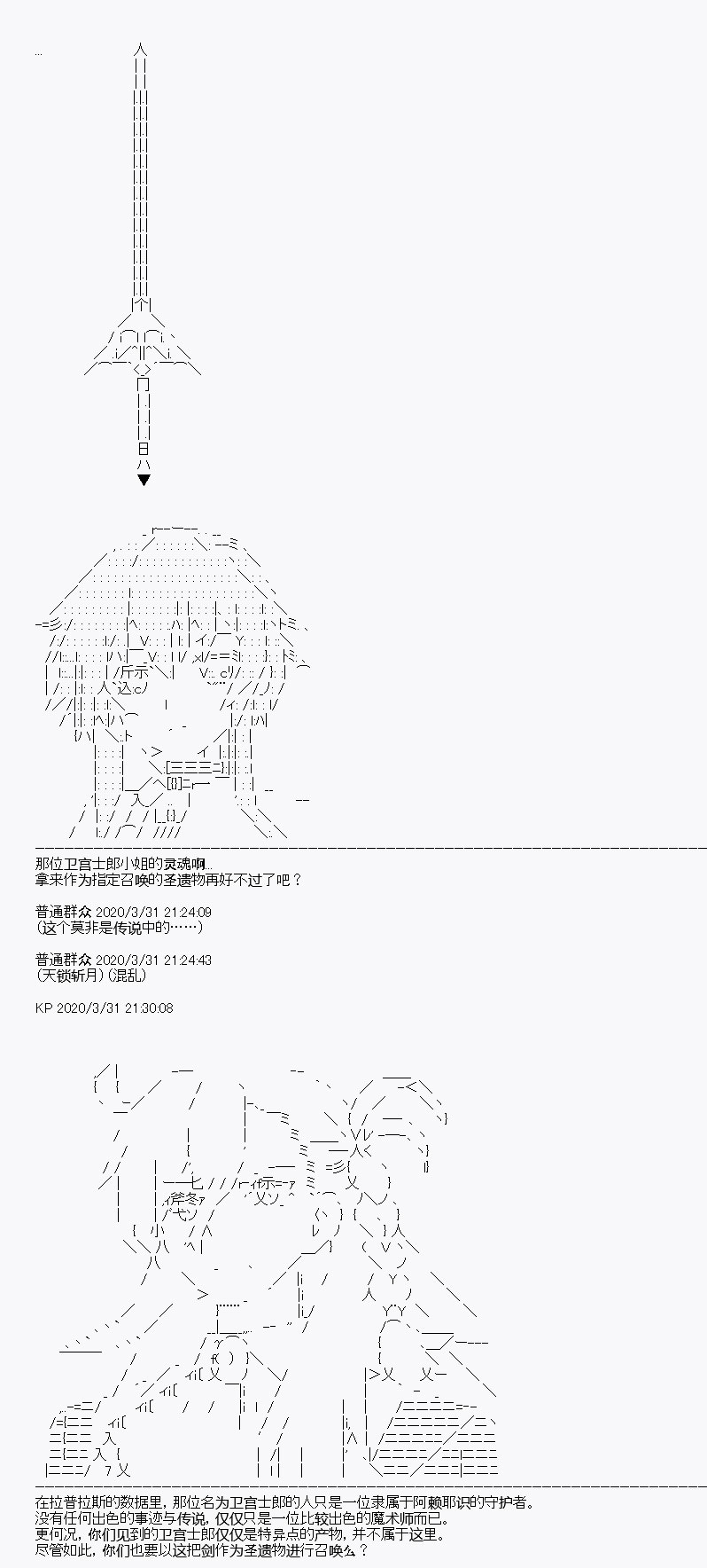 《百合勐兽似乎在攻略FGO的样子》第13回 第4页