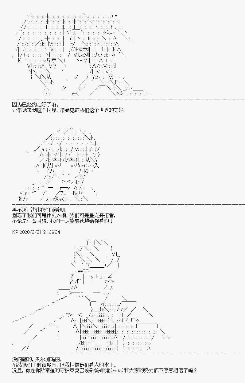 《百合勐兽似乎在攻略FGO的样子》第13回 第5页