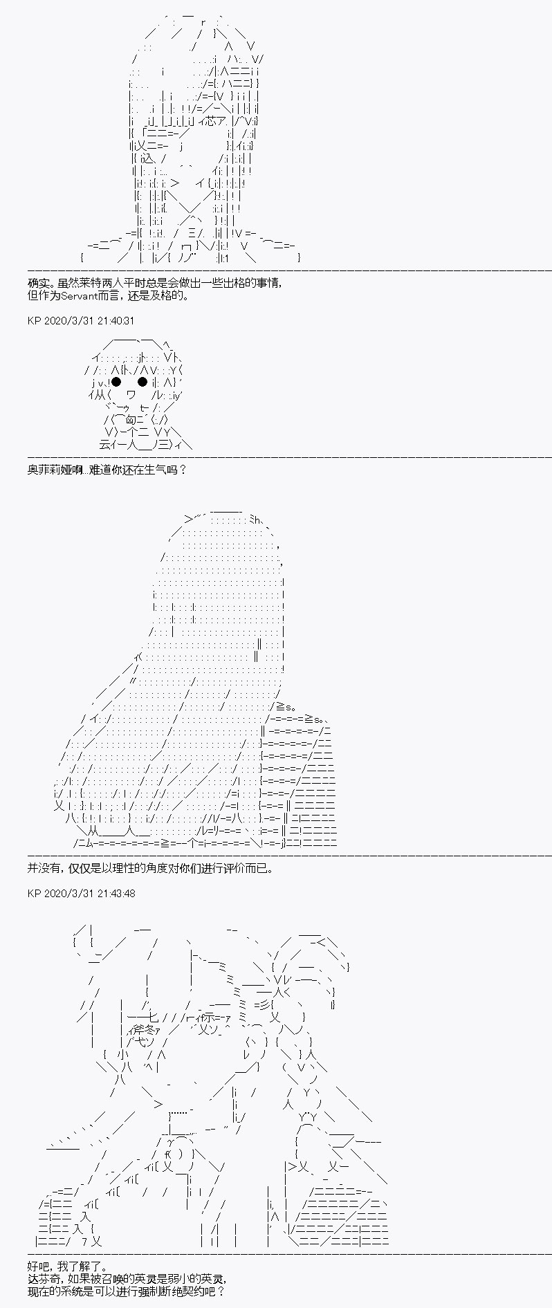 《百合勐兽似乎在攻略FGO的样子》第13回 第6页
