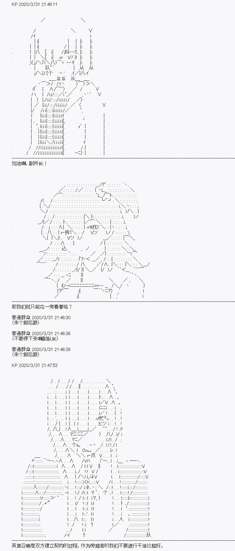 《百合勐兽似乎在攻略FGO的样子》第13回 第8页