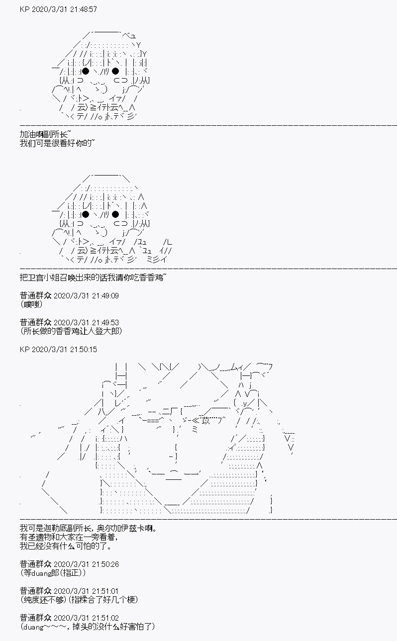 《百合勐兽似乎在攻略FGO的样子》第13回 第9页