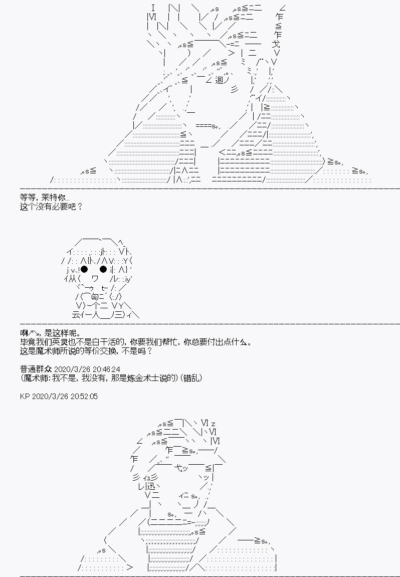 《百合勐兽似乎在攻略FGO的样子》第11回 第10页