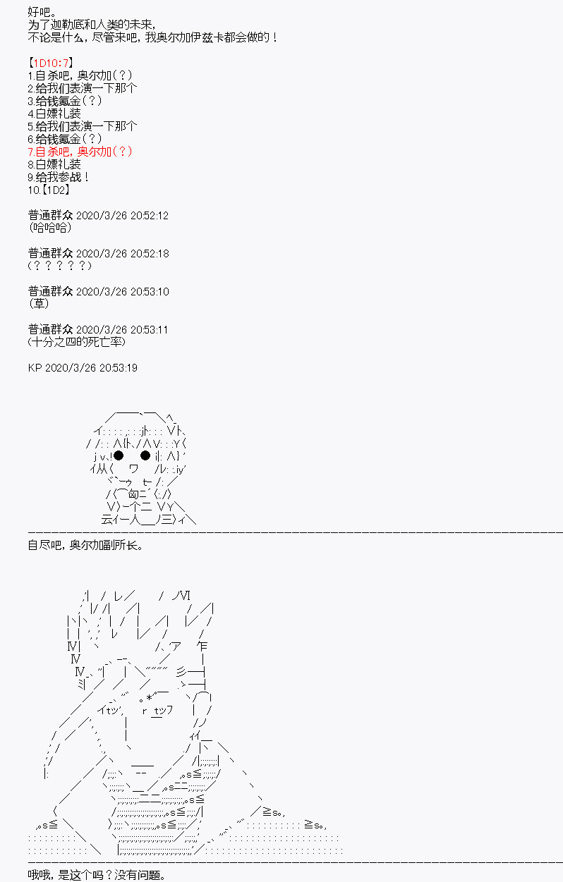 《百合勐兽似乎在攻略FGO的样子》第11回 第11页