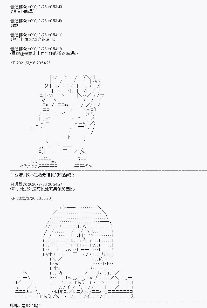 《百合勐兽似乎在攻略FGO的样子》第11回 第12页