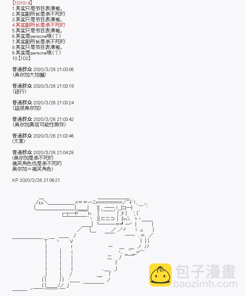 《百合勐兽似乎在攻略FGO的样子》第11回 第14页