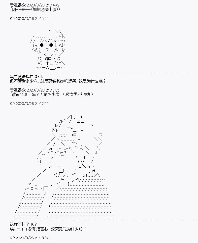 《百合勐兽似乎在攻略FGO的样子》第11回 第18页
