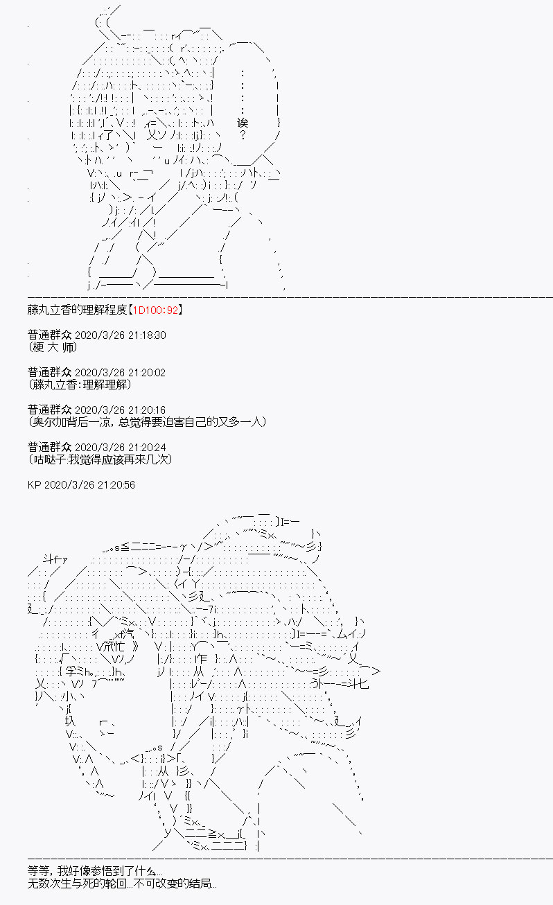 《百合勐兽似乎在攻略FGO的样子》第11回 第19页