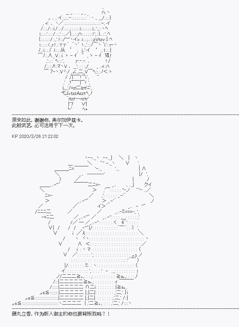 《百合勐兽似乎在攻略FGO的样子》第11回 第20页