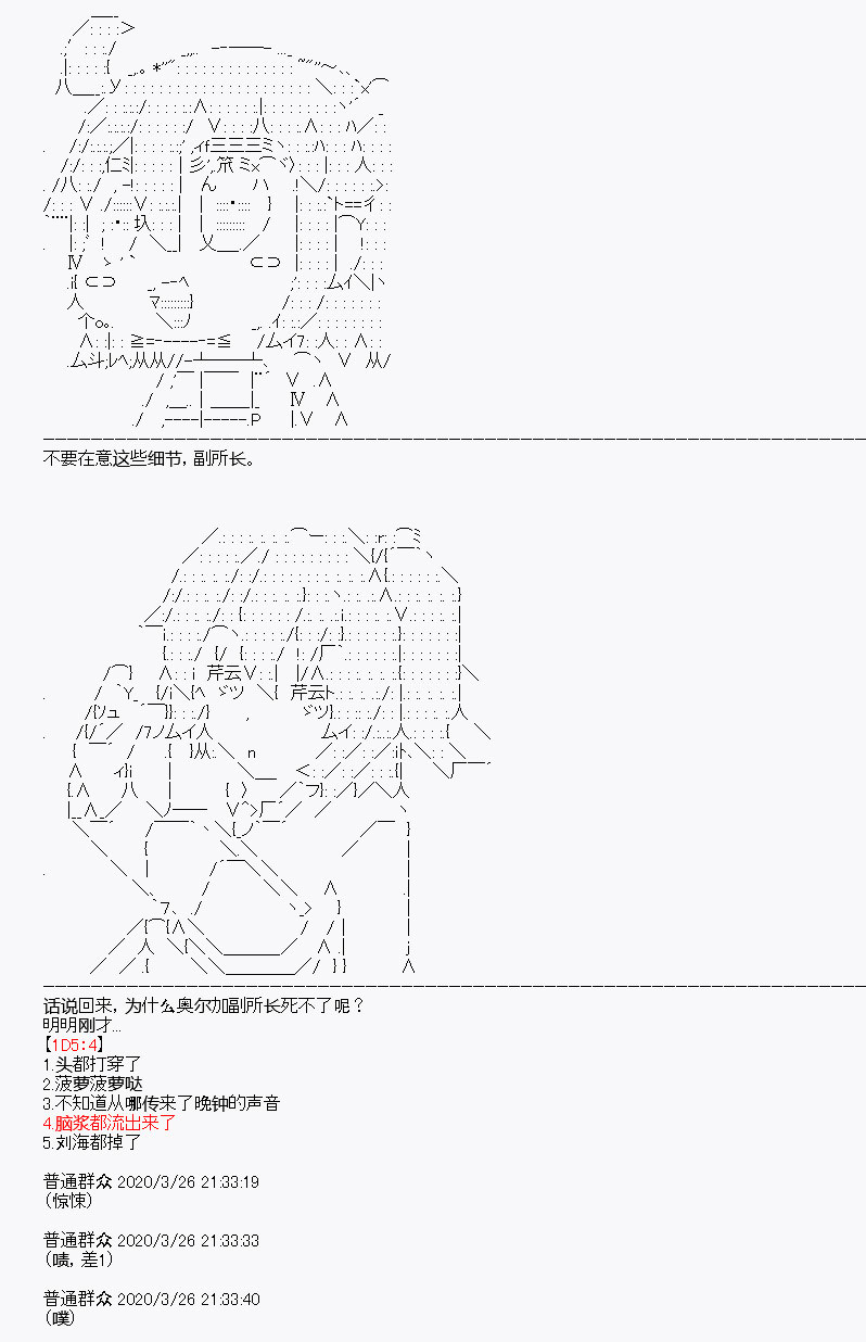 《百合勐兽似乎在攻略FGO的样子》第11回 第21页