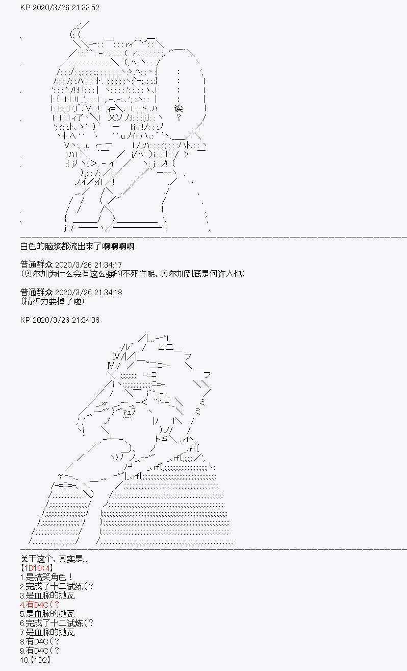 《百合勐兽似乎在攻略FGO的样子》第11回 第22页