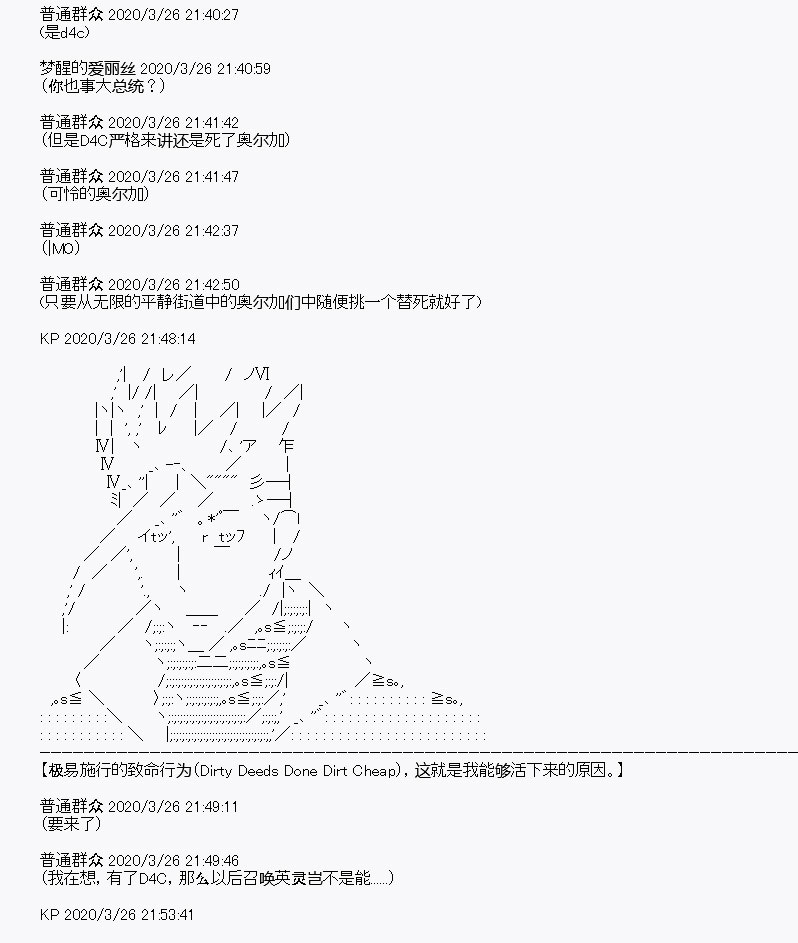 《百合勐兽似乎在攻略FGO的样子》第11回 第23页