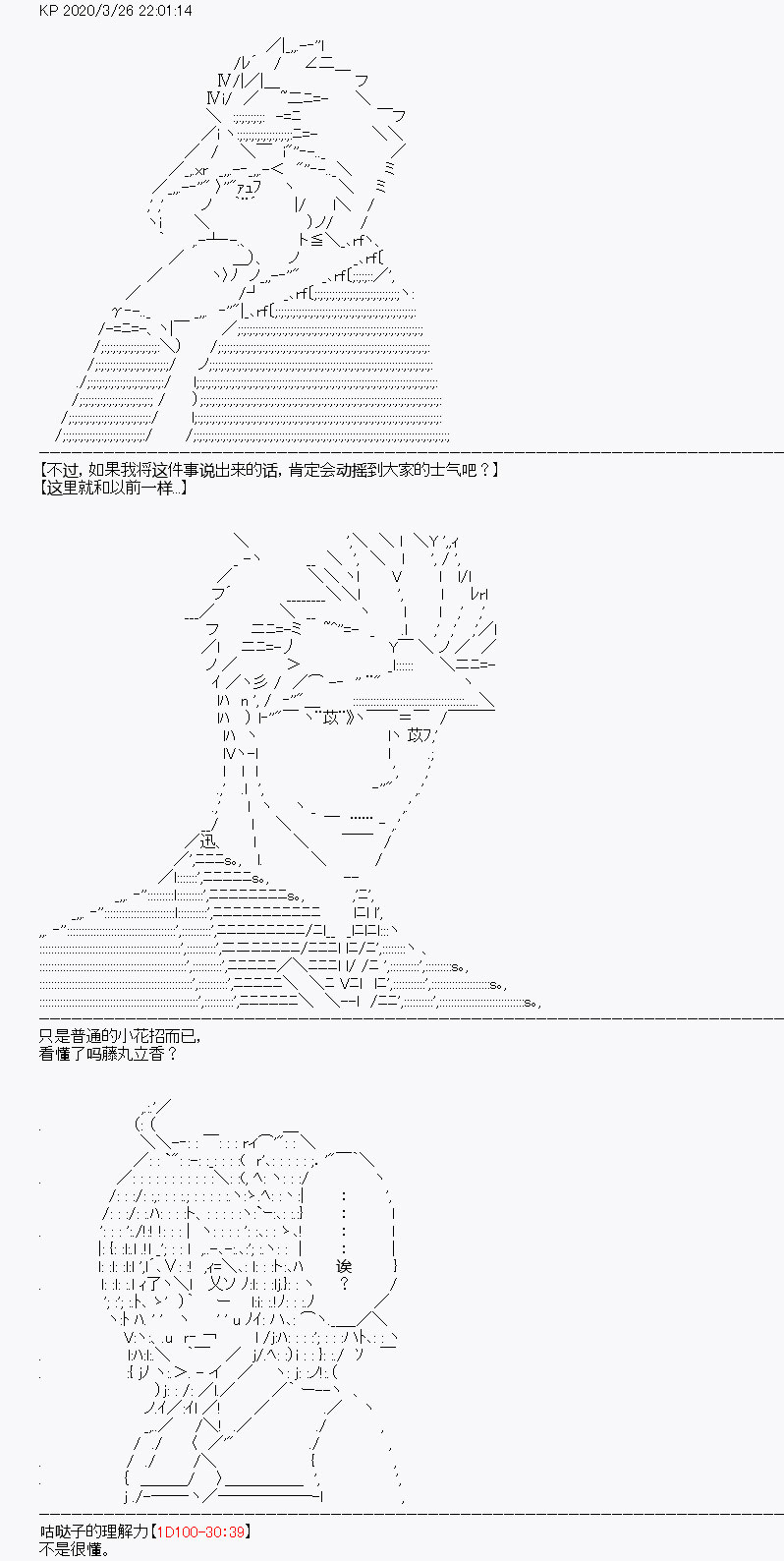 《百合勐兽似乎在攻略FGO的样子》第11回 第25页