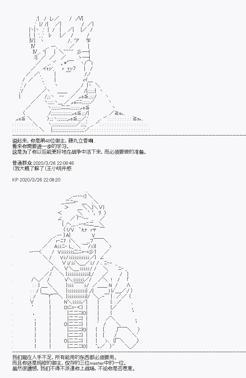 《百合勐兽似乎在攻略FGO的样子》第11回 第26页